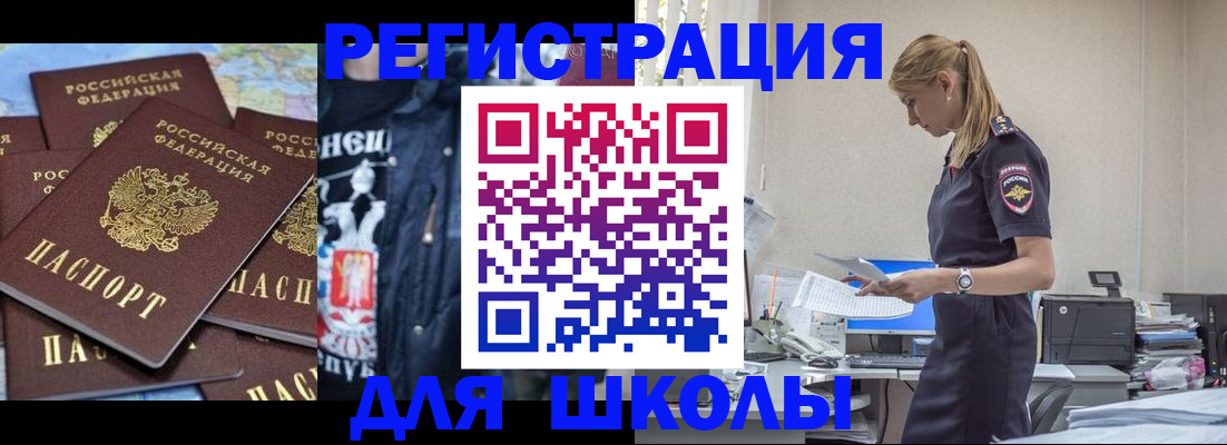 регистрация для школы в Якутске