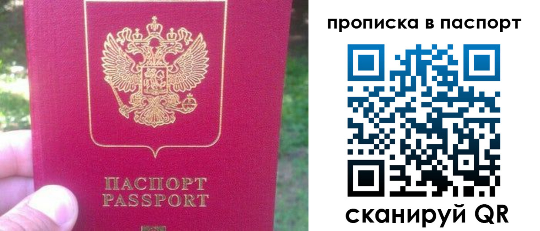 временная регистрация купить в Якутске