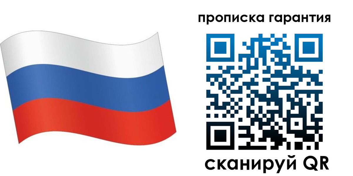 прописка в Якутске