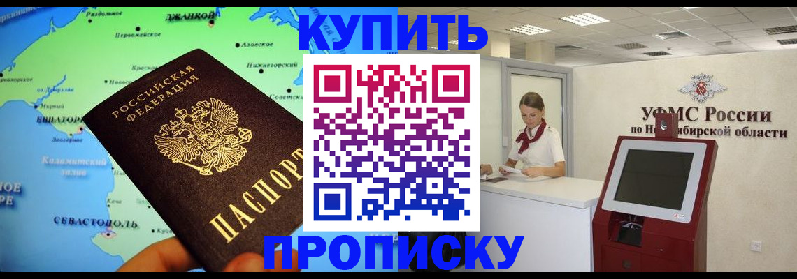прописка от собственника в Якутске