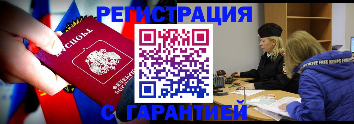 временная регистрация поиск в Якутске