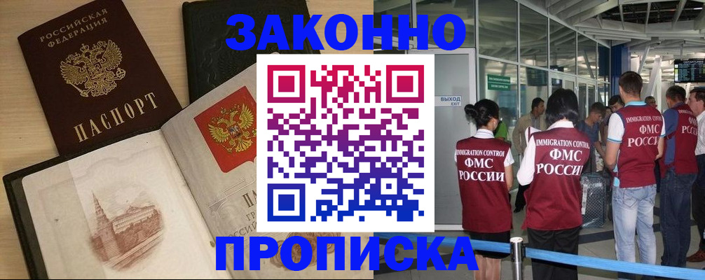 временная регистрация поиск в Якутске