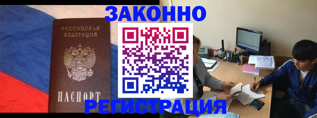 временная регистрация адрес в Якутске