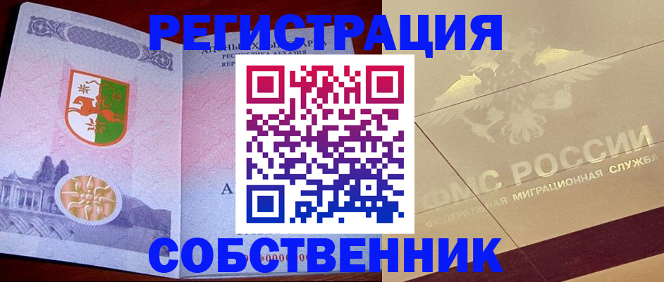 прописка для школы в Якутске