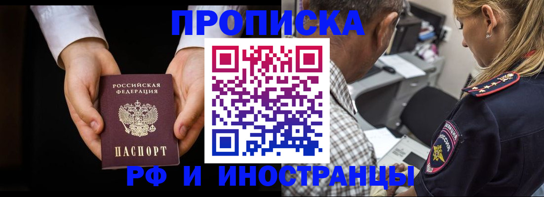 временная регистрация собственник в Якутске