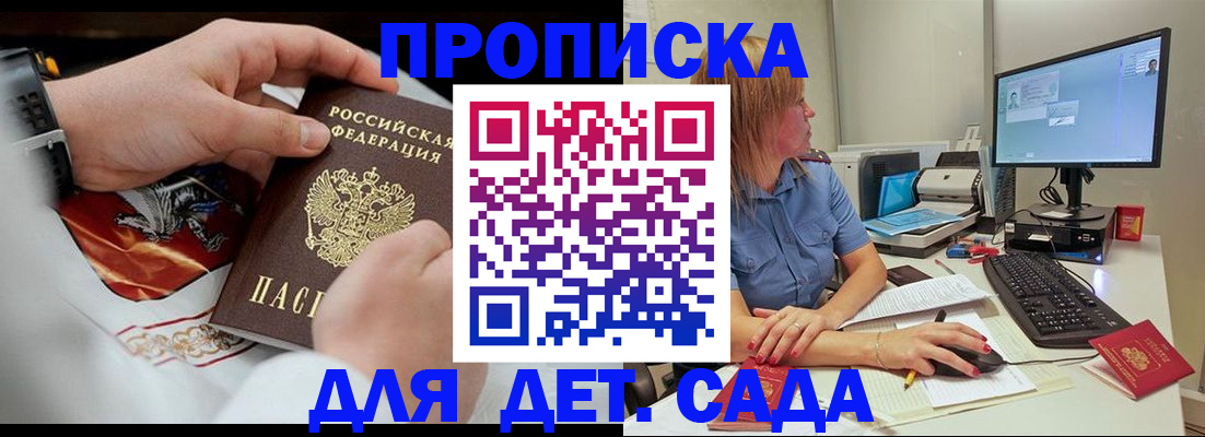 регистрация для школы в Якутске
